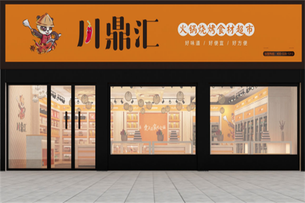 川鼎汇火锅材料店
