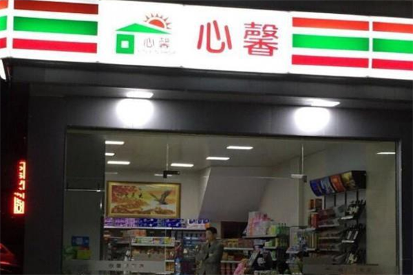 心馨便利店