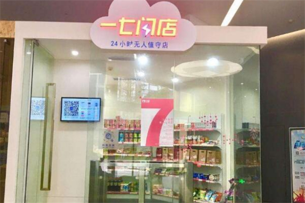 一七闪店