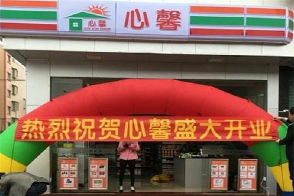心馨便利店