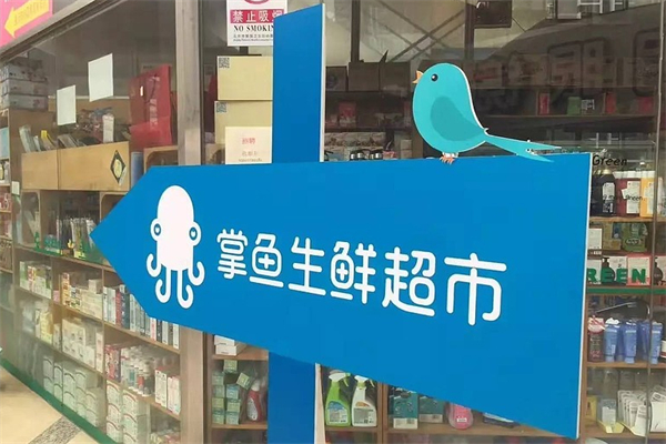 掌鱼生鲜