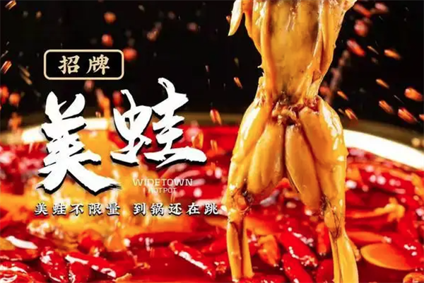川道馆热血美蛙鱼火锅 川道馆热血美蛙鱼火锅