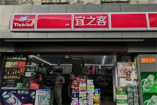 宜之客便利店