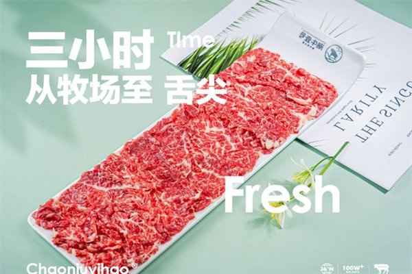 潮牛一号鲜牛肉火锅