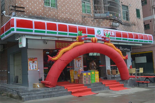 宇恒乐便利店