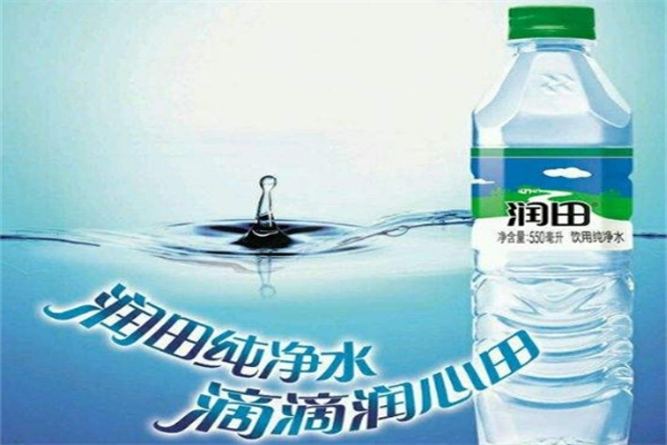 润田矿泉水