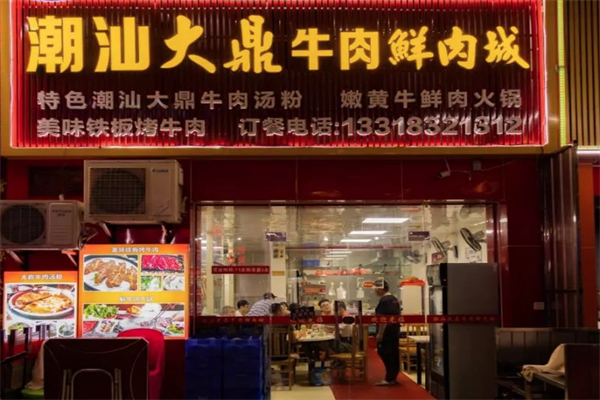 潮汕大鼎牛肉火锅城