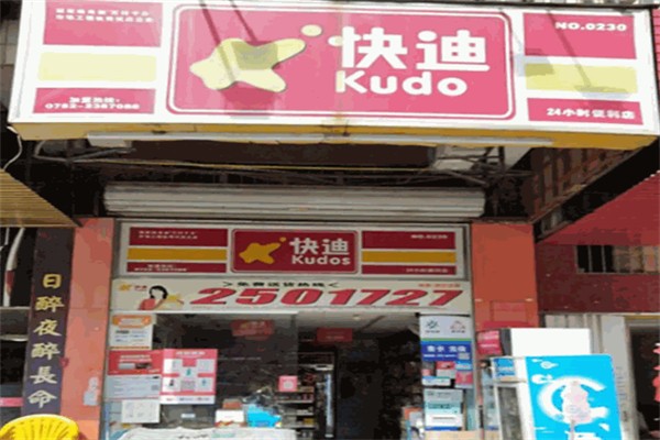 星链快迪便利店