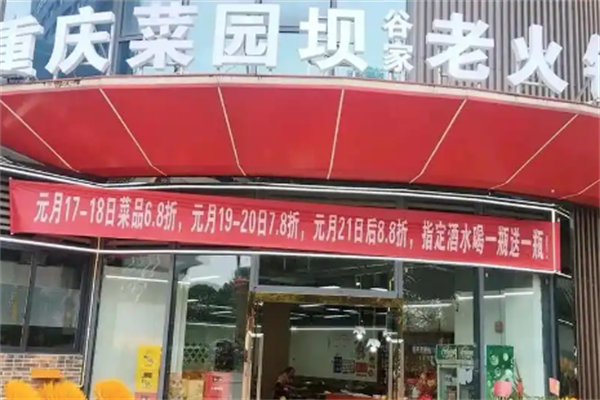 菜园坝老火锅