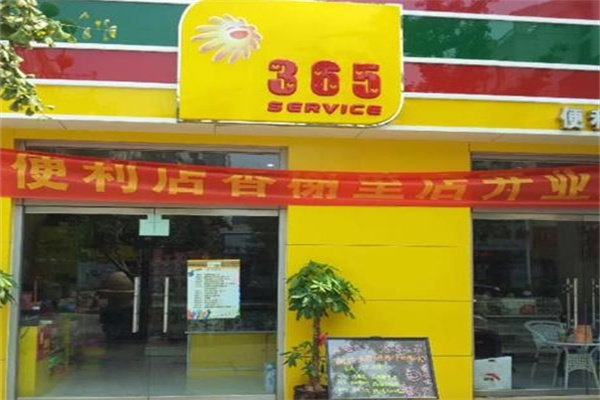 365便利店