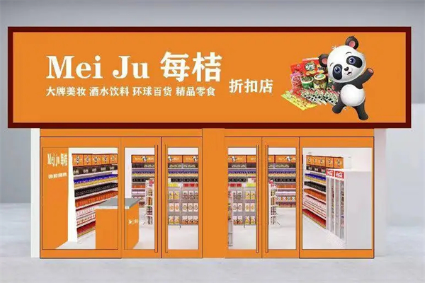 每桔折扣店