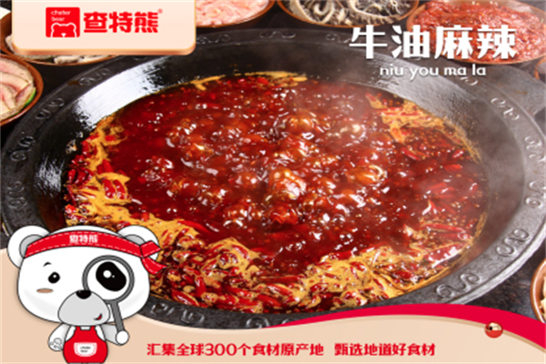 查特熊火锅生鲜便利