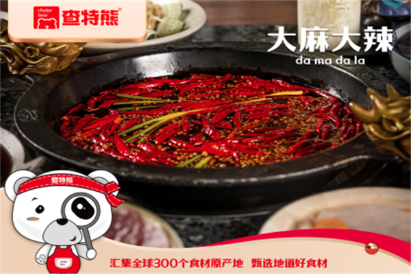 查特熊火锅生鲜便利