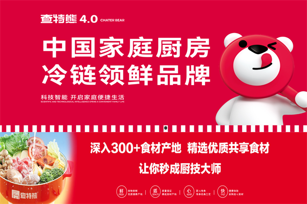 查特熊火锅生鲜便利