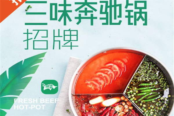 潮牛一号鲜牛肉火锅