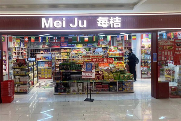每桔折扣店