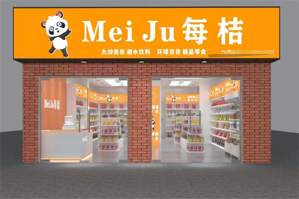 每桔折扣店