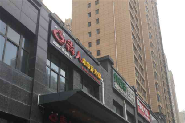 犇人串串香火锅