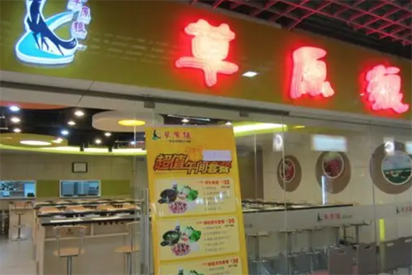 草原狼火锅