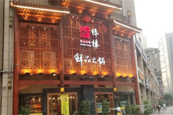 朝天嘴棒棒鲜品火锅