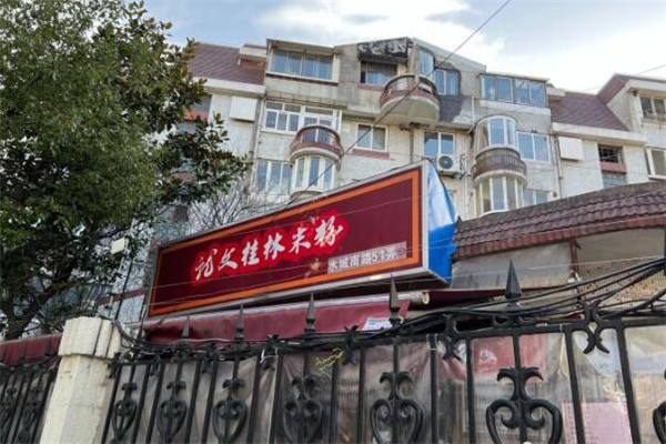 龙文桂林米粉