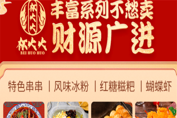 杯火火国潮火锅杯