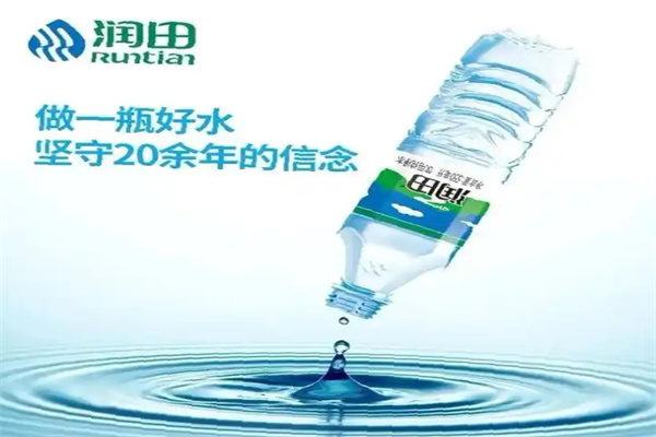 润田矿泉水