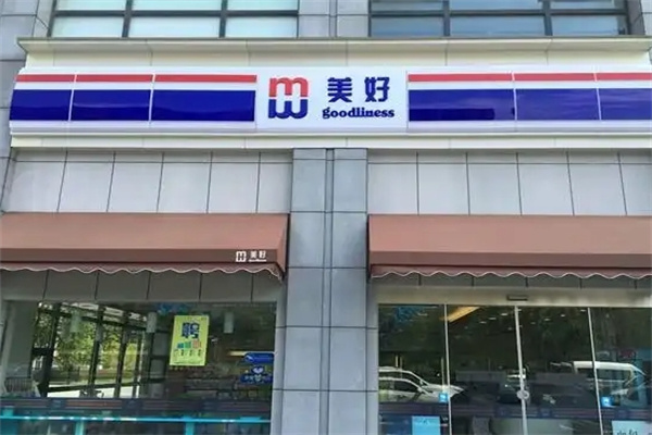 美好24小时超市加盟 美好24小时超市加盟