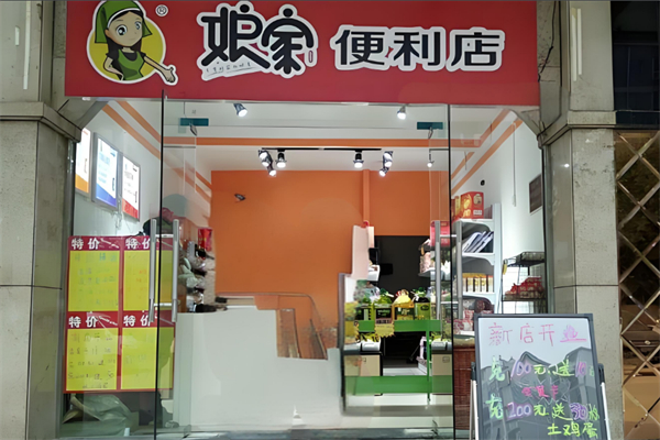 娘家便利店