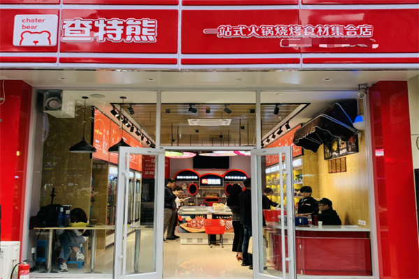 查特熊火锅烧烤食材集合店
