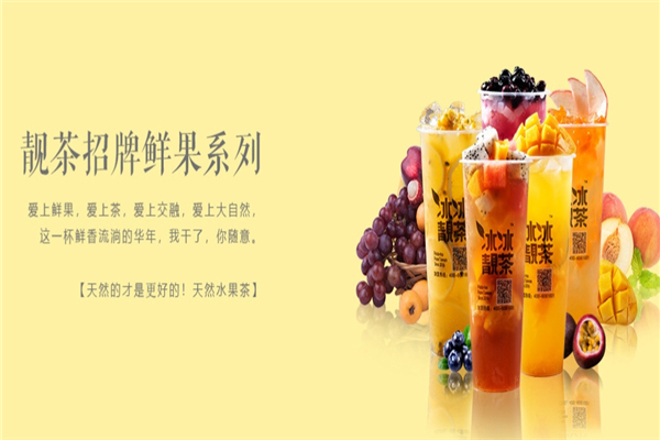 冰冰靓茶加盟 冰冰靓茶加盟