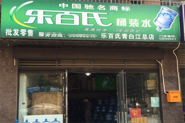 乐百氏桶装水