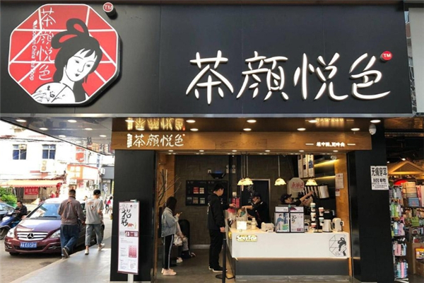 茶颜悦色加盟