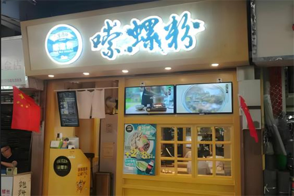 螺师爷嗦螺粉