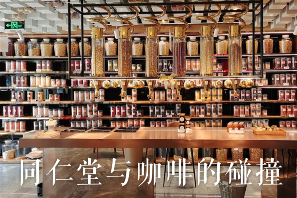 同仁堂咖啡店