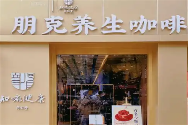 同仁堂养生咖啡