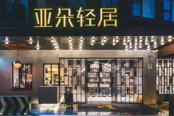 亚朵轻居UP咖啡酒吧