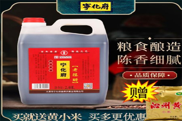 宁化府老陈醋加盟 宁化府老陈醋加盟