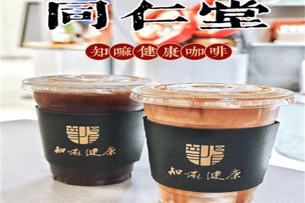 同仁堂咖啡店