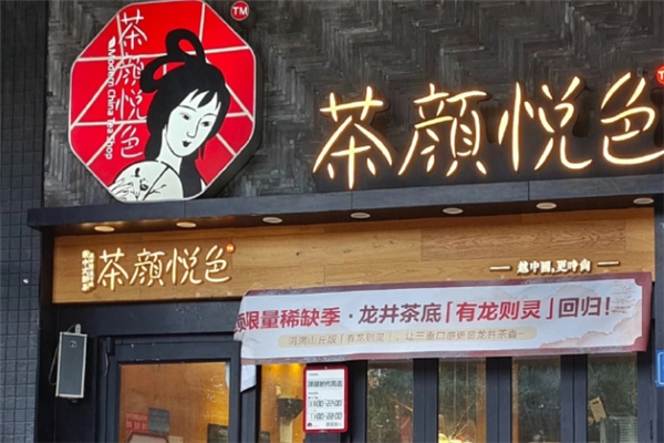 茶颜悦色加盟 茶颜悦色加盟