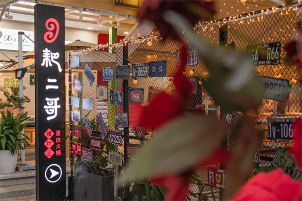 耙二哥火锅