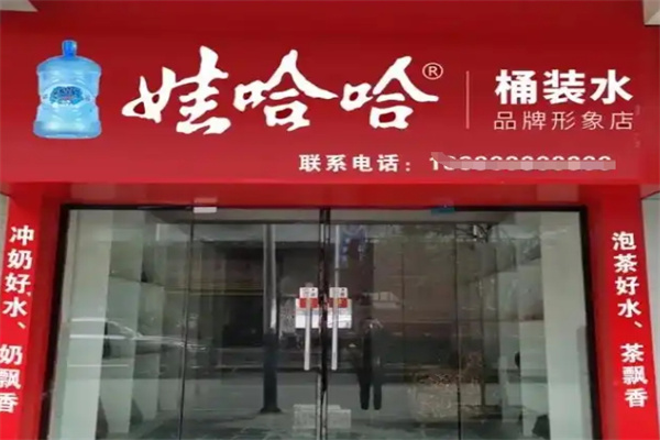 娃哈哈桶装水