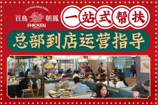 百鸟朝凤港式鸡煲火锅