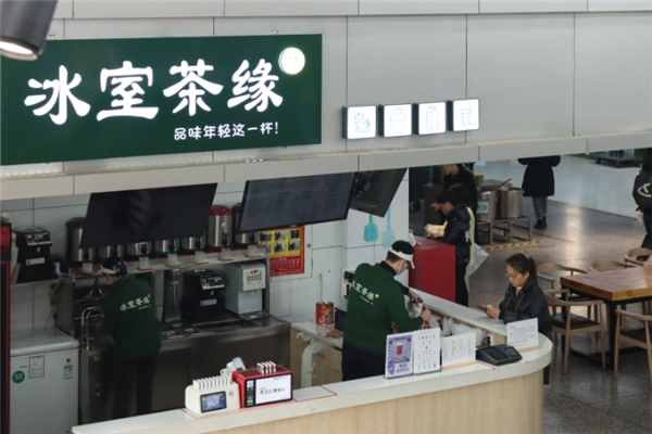 冰室茶缘奶茶