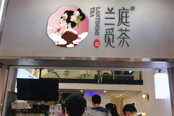 兰庭觅茶