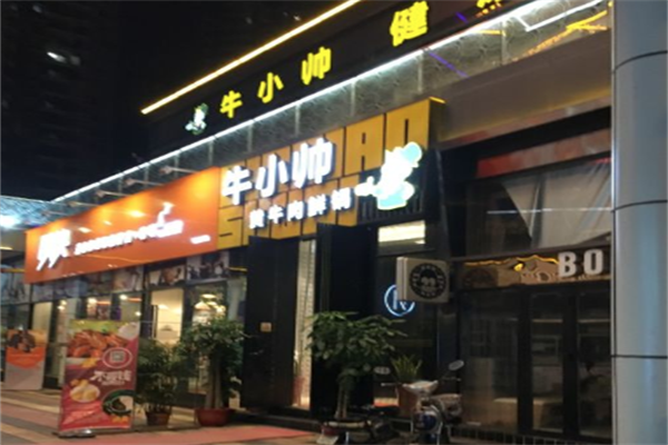 牛小帅火锅