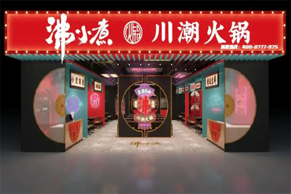 沸小煮川潮火锅