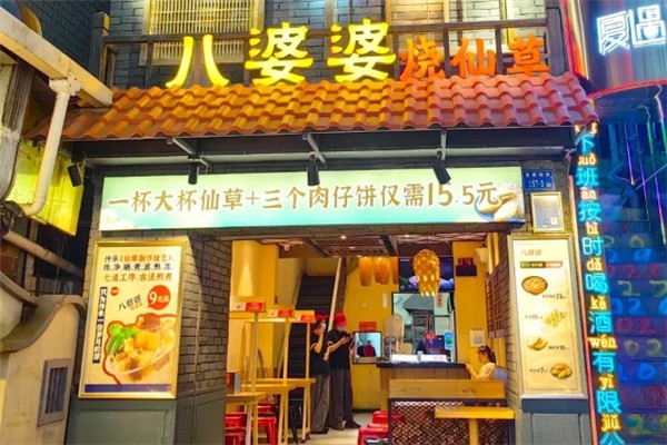 八婆婆烧仙草奶茶加盟
