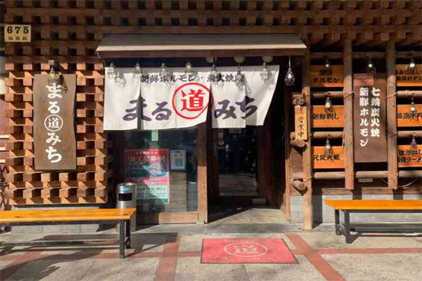丸道烤肉 丸道烤肉
