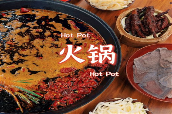 二小姐火锅店